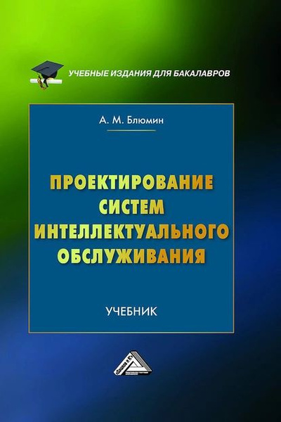 Проектирование систем книга. Проектирование систем книга