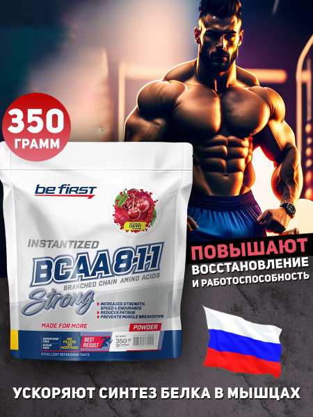 BeFirst Аминокислоты BCAA 8-1-1 350 г, вишня - купить с доставкой по ...