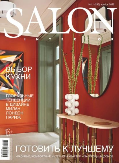Журнал салон интерьер