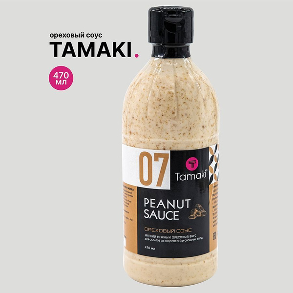 Соус Ореховый 470 мл Tamaki для креветок морепродуктов бургеров ...