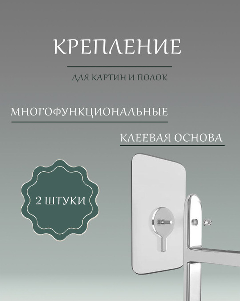 Крепления на стену для картин и полок самоклеящиеся / крепление без ...