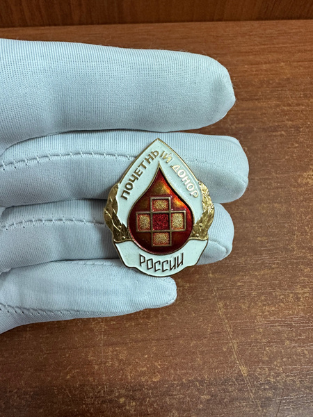 Знак Почетный Донор России 2 Тип Редкий! - купить с доставкой по ...