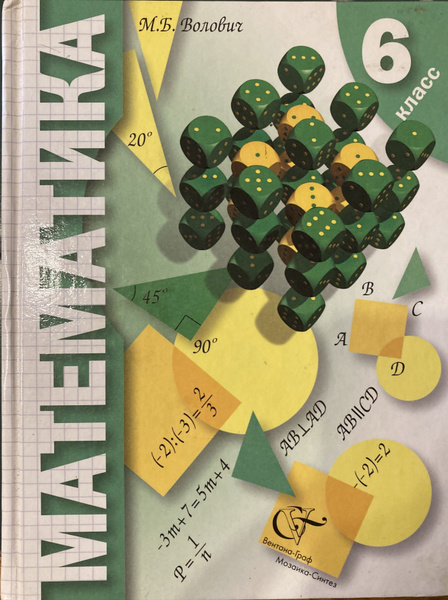 Математика. 6 класс. Учебник - купить с доставкой по выгодным ценам в ...