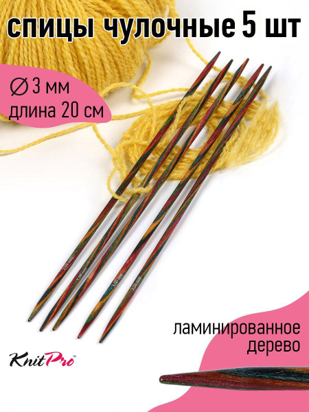 Спицы для вязания носочные 3 мм 20 см 5 шт. Knit Pro Symfonie ...