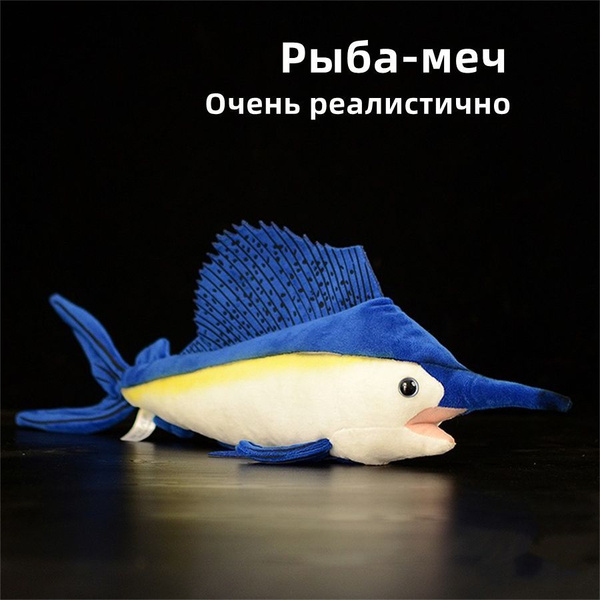 Реалистичная мягкая игрушка Рыба-меч,Марлинс,рыба - купить с доставкой ...