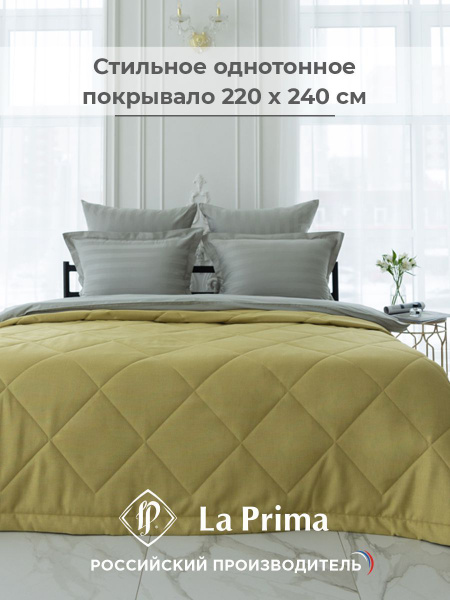 Покрывало La Prima на кровать 220х240 Oliver 220x 240 см - купить по ...