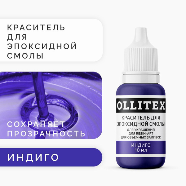 Характеристики Краситель для эпоксидной смолы индиго пигмент для rezin ...