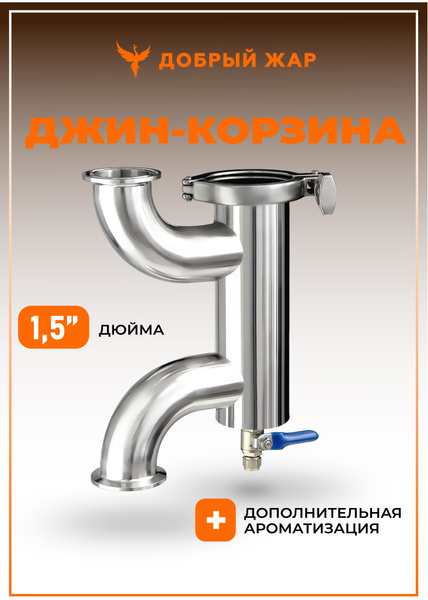 Джин-корзина с отводами под 1,5 дюйма - купить с доставкой по выгодным ...