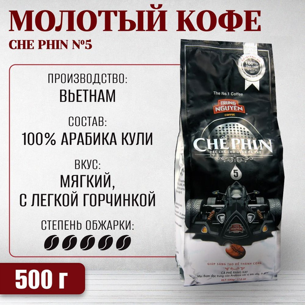 Кофе вьетнамский молотый Trung Nguyen Che Phin №5, 500 г купить на OZON ...
