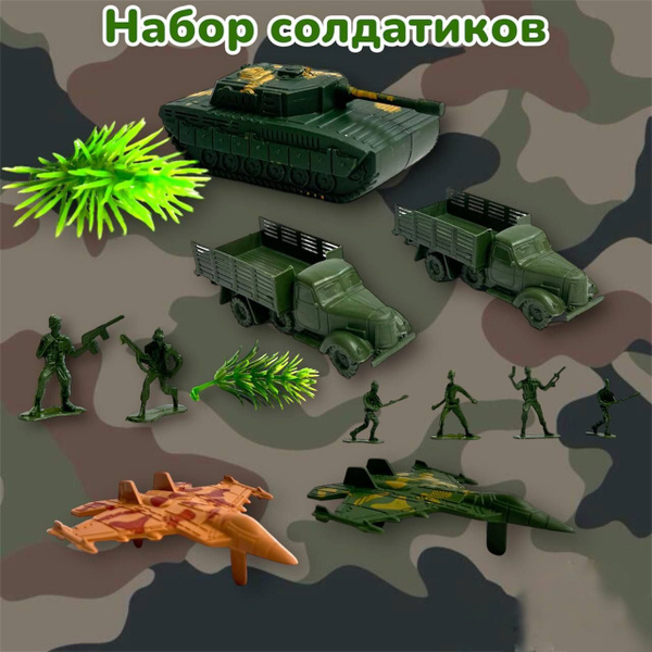Солдатики набор, военные, пластиковые, с техникой, танк, игрушки ...