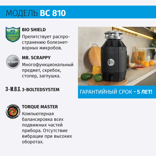 Комплект Измельчитель отходов Bone Crusher BC810 + магнитный ...