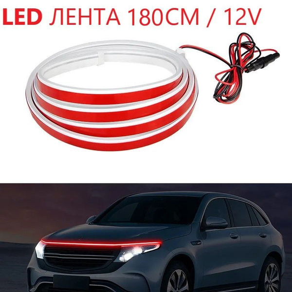Лента светодиодная для автомобиля 12 В купить по низкой цене с ...