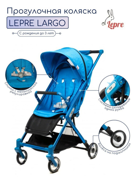 Коляска прогулочная Lepre Largo, Blue купить на OZON по низкой цене ...