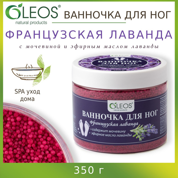 Средство для принятия ванн Ванночка для ног Французская лаванда 350 г ...