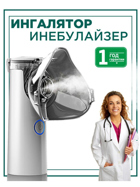 Витаминный ингалятор Вайлдберриз
