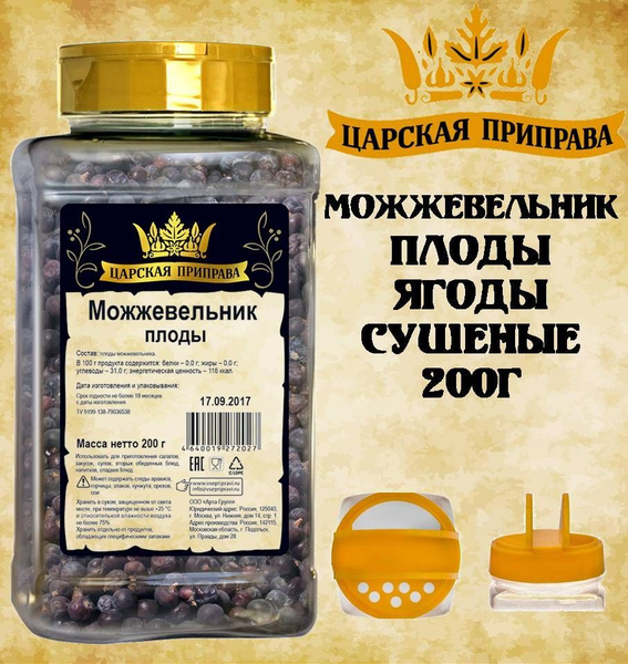 Можжевельник плоды ягоды сушеные 200г. Царская приправа ПЭТ с дозатором ...