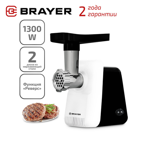 Мясорубка BRAYER BR1600 купить на OZON по низкой цене (212458898)