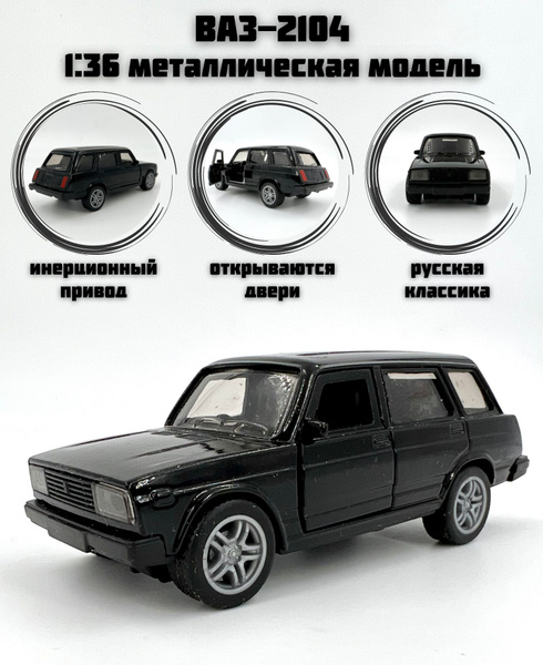 Металлическая машинка инерционная "ВАЗ-2104" (Четверка) универсал ...
