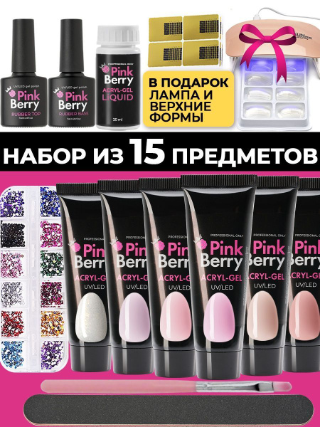 Pinkberry / Набор для маникюра с лампой и гелем. Набор для наращивания ...