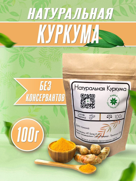 Куркума настоящая - купить с доставкой по выгодным ценам в интернет ...