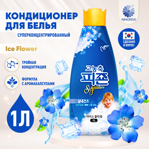 Кондиционер суперконцентрированный для белья Pigeon Corporation формула ...