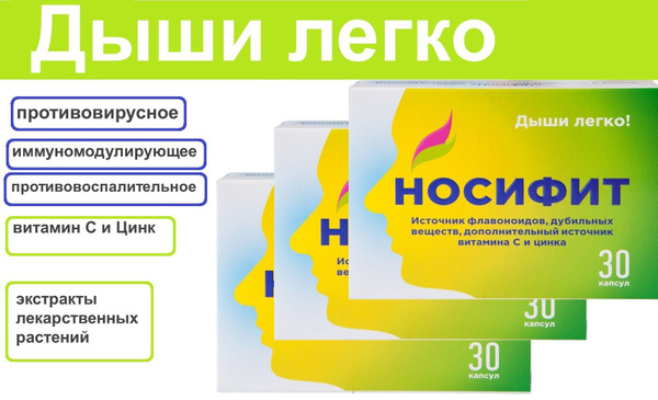 Носифит. Носифит таблетки. Носифит линейка.