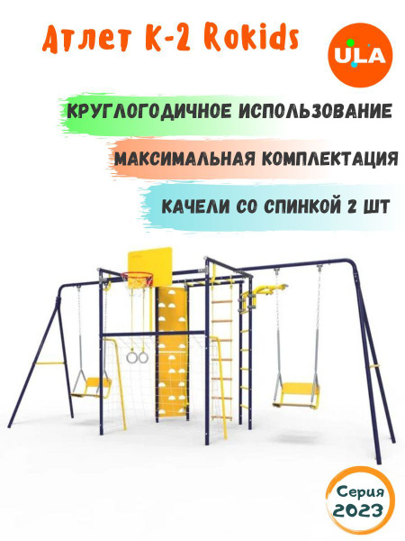 Спортивный комплекс для дачи / Детская площадка для улицы / Атлет-К2 ...