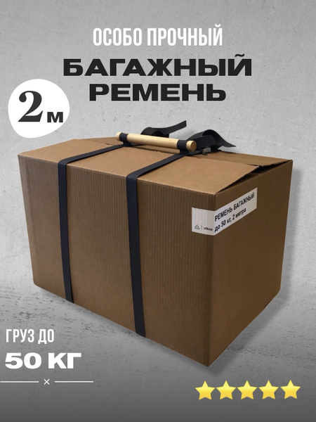 Ручка с ремнями / Багажный ремень с ручкой для коробок охватом до 2 м ...