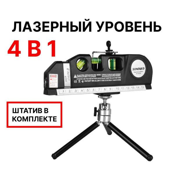 Купить Лазерный уровень с штативом. 4 функции В 1 инструменте ...