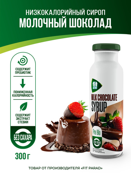 FitPARAD / Сироп ФитПарад без сахара, низкокалорийный, вкус Молочный ...