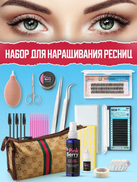 Pinkberry / Ресницы для наращивания. Набор для наращивания ресниц, 17 ...