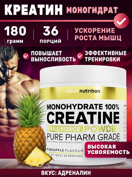 Креатин Моногидрат порошок Creatine Monohydrate 100% ананас 180 г aTech ...