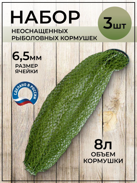 Кормушка рыболовная 8 литровая - купить по выгодной цене в интернет ...