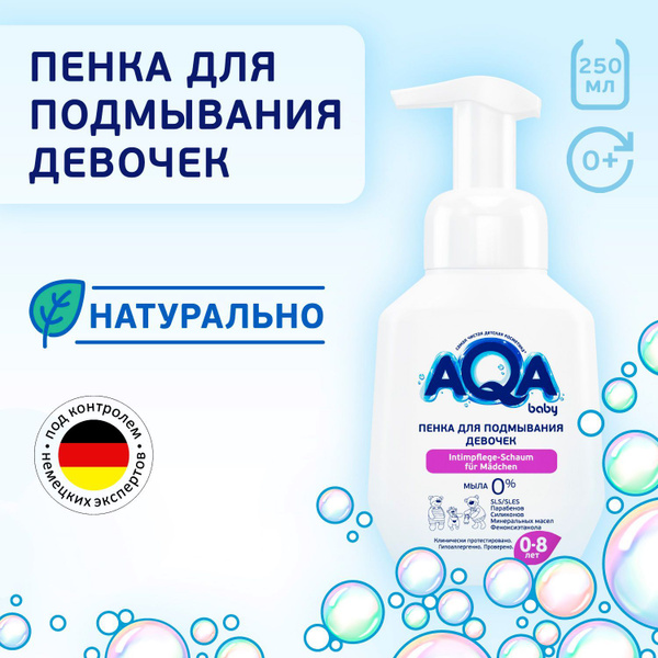 AQA Baby Пенка для подмывания для девочек, 250 мл купить на OZON по ...