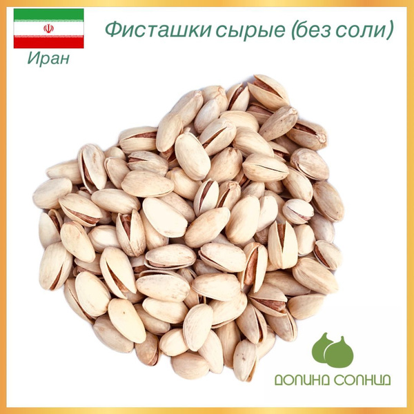 Фисташки сырые Иран, без соли, 500г - купить с доставкой по выгодным ...
