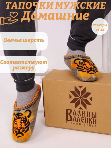 Тапочки ВАЛИНЫ ВАЛЕНКИ, 1 - купить с доставкой по выгодным ценам в ...