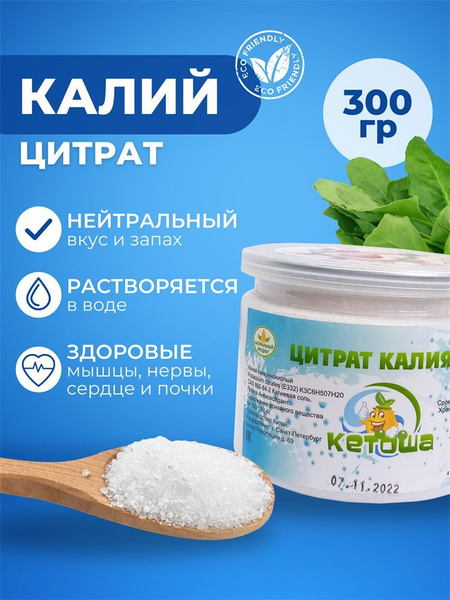 Цитрат калия (E332), порошок 300г, Кетоша. - купить с доставкой по ...