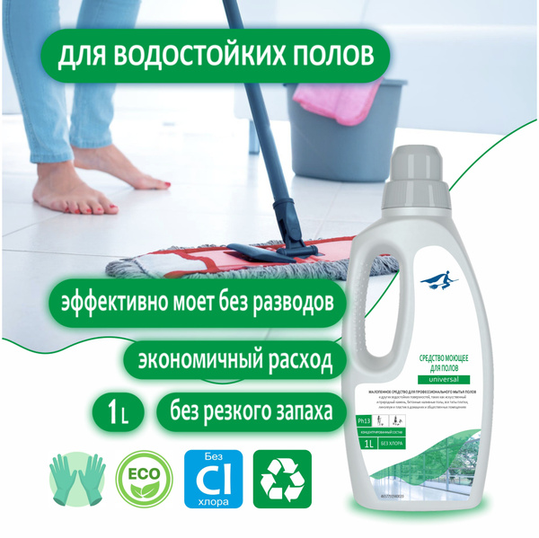 Моющее средство для пола MISTER CLEANER, универсальное малопенное, с ...