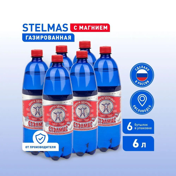 STELMAS Mg/минеральная лечебно-столовая вода/Стэлмас магний/Россия/1 л ...