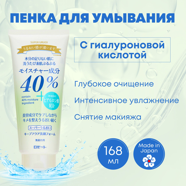 Японская пенка для умывания лица Rosette 40% увлажнения с гиалуроновой ...