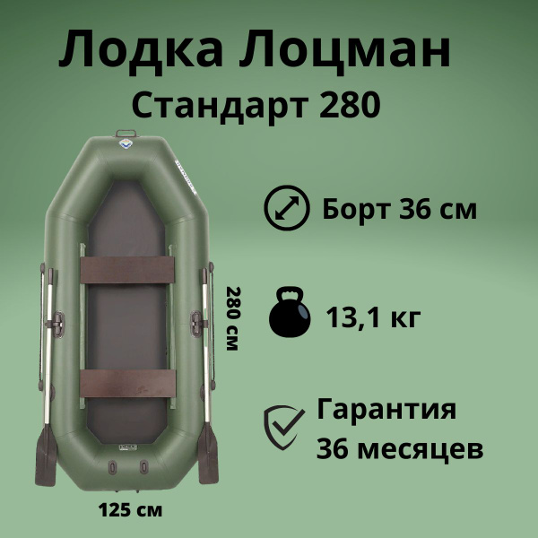 Лодка гребная ПВХ Лоцман Стандарт 280 (Зеленый), гребная, для рыбалки ...