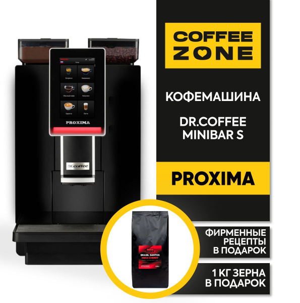 Профессиональная кофемашина Dr.coffee PROXIMA Dr.coffee MiniBar S ...