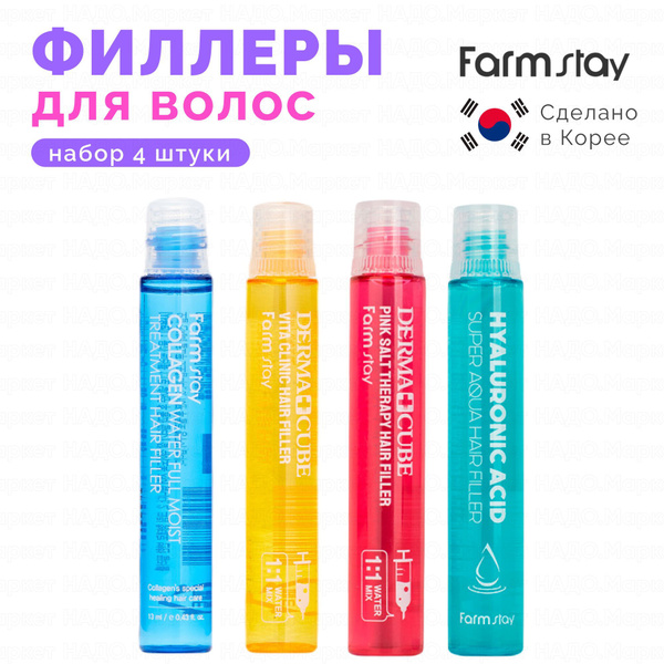 FarmStay НАБОР филлеров для сухих, поврежденных, окрашенных волос ...