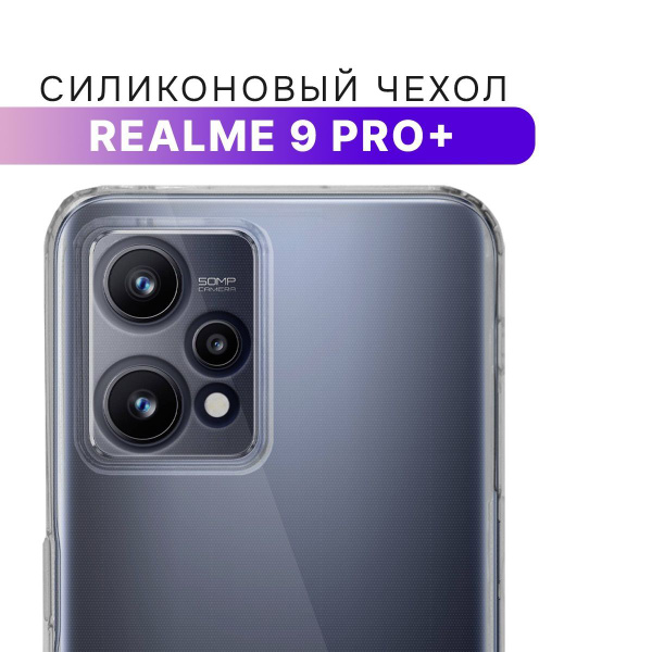 Силиконовый чехол для Realme 9 Pro Plus, Realme 9 4G с защитой камеры ...