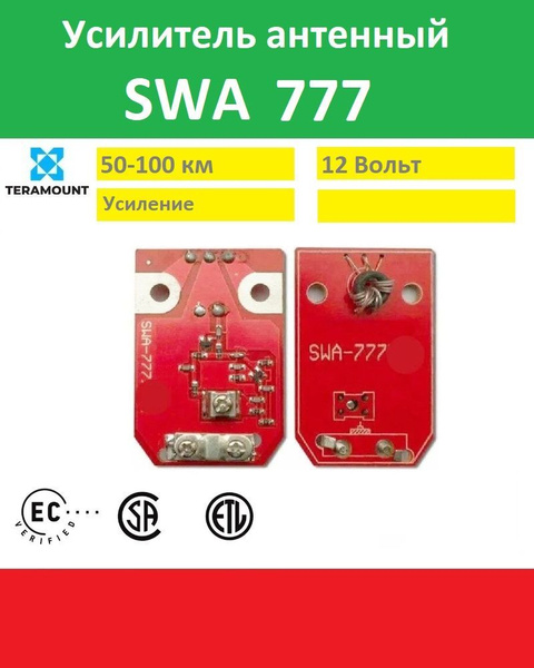 ТВ усилитель/Плата антенного усилителя SWA-777 - купить с доставкой по ...