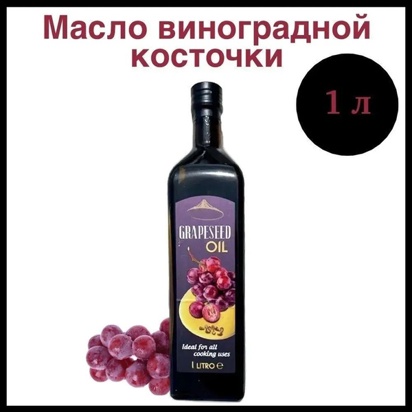 Vesuvio Масло виноградной косточки для жарки, для салатов, 100% Oil ...