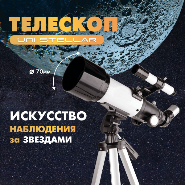 Телескоп купить на OZON по низкой цене (1775483710)