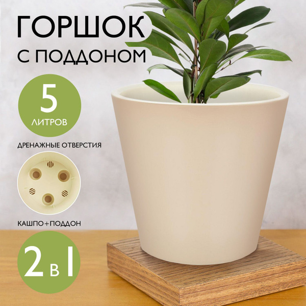 Горшок, кашпо для цветов, растений, пластиковый для балкона на ...