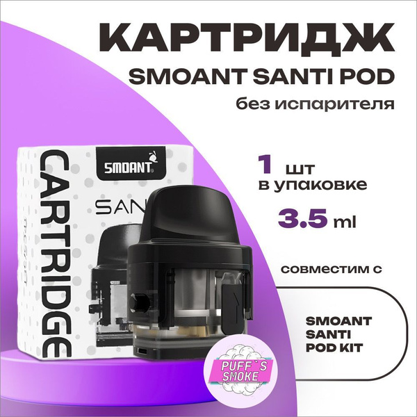 Купить Картридж На Смоант Санти
