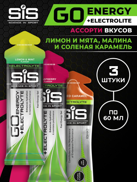 Энергетический гель с электролитами SiS, ассорти 3шт по 60мл (Лимон ...